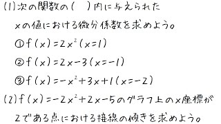 微分係数（定義にしたがった）（２）【高校数学Ⅱ】 [upl. by Yerok]