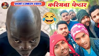 Shailendra Gaur ki new reels video 😂 comedy hi comedy 2023 [upl. by Ybrek]