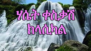 Bclassical Ethiopian instrumental music collections [upl. by Kendrick]