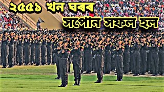 ২৫৫১ খন ঘৰৰ সপোন সফল হল ❤️ PASSING OUT PARADE OF ASSAM POLICE COMMANDO BATTALION 🫡 assampolice [upl. by Samala]