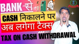 Tax on Cash Withdrawal  Bank से पैसे निकालने पर कितना टैक्स  TDS on Cash withdrawal from Bank [upl. by Etnuahc913]