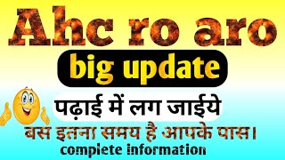 Ahc ro aro notification dateahc ro aro big updateahc ro aro vacancy detail ahcro ahcroaro [upl. by Enirehtakyram]