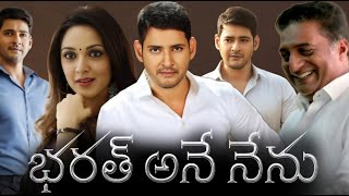 Bharat Ane Nenu 2018  Mahesh Babu  Kiara Advani  Koratala Siva  Full Movie FactsampReview [upl. by Noraa]