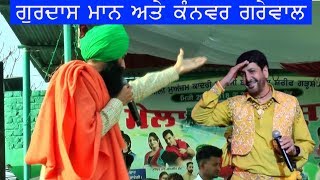 Gurdas Maan And Kanwar Grewal Live Latest Punjabi Songs 2018 [upl. by Arym]