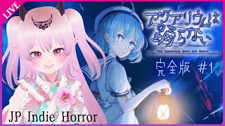 【アクアリウムは踊らない 完全版 1】前編とはどこが違う？水族館を探索しよう shorts Vtuber [upl. by Mall713]