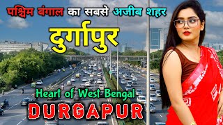 दुर्गापुर  पश्चिम बंगाल का सबसे अजीब शहर  Amazing Facts About Durgapur City in Hindi [upl. by Francisca]