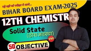 12th chemistry solid state ठोस अवस्था Mvvi objective Question answer by Sunil sir l 2025 Exam [upl. by Eirlav279]