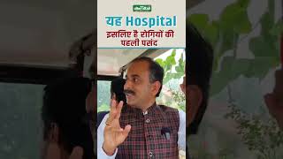 Why Hiims Hospital is one the best Ayurvedic Hospital  Best Ayurvedic Hospital  Acharya Manish ji [upl. by Aisul380]