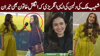 Shoaib Malik Wife Sana Javed First Interview With Erin Holland  HBL PSL 2024  cricket with Km [upl. by Sundberg]