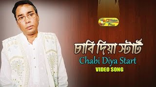 Chabi Dise Start Koira  HD Movie Song  Manna amp Shahnaj  CD Vision [upl. by Natka]