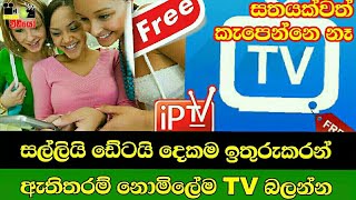 100 Free iptv  sinhala  dialog tv [upl. by Vallo]