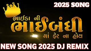 Bhaibandhi Amari  ભાઈબંધી અમારી  🥰 2025 2024 [upl. by Rafaelle]