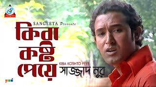 Kiba Koshto Peye  Sajjad Nur  কিবা কষ্ট পেয়ে  Music Video [upl. by Arahahs699]