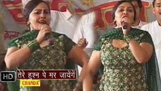 Tere Husn Pe Marjange  तेरे हुस्न पे मर जायेंगे  Rajbala  Haryanvi Hot Ragani Songs [upl. by Yhtrod592]