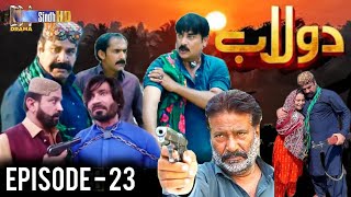 Dolaab full Episode 23 Promo sindhi drama dolaab Episode 23 Drama new promo drama full hd dolaab HD [upl. by Scrivens955]