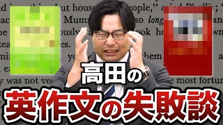 【今すぐ見直せ】絶対にやってはいけない英作文の勉強法 [upl. by Levesque]