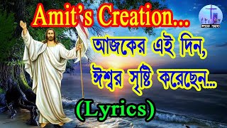 Ajker ei din ishwar srishti korechen with Lyrics Amits Creation [upl. by Groeg851]