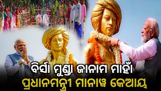 History Of PM Modi Birsa munda Jayanti [upl. by Annaigroeg]