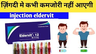 ज़िंगदी मे कभी कमजोरी नहीं आएगी  injection eldervit [upl. by Giffie75]