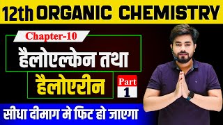 Class 12th Chemistry Chapter 10 हैलोएल्केन तथा हैलोएरीन  12th Chemistry Chapter 10 part1 [upl. by Rebmac]