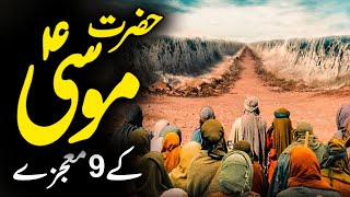 Life Of Prophet Moses In Urdu  Dua Of Musa For Rain  Minno Bible Stories  Old Testament  Meezan [upl. by Sewellyn777]