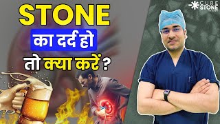 Stone का दर्द हो तो क्या करें  Kidney स्टोन के दर्द को कैसे ठीक करें  Dr Deepanshu Gupta stones [upl. by Akeyla]