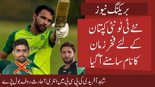 Fakhar Zaman New T20 Captain in place of Babar Azam  Shahid Afridi Possible Entry in PCB [upl. by Enyaw]