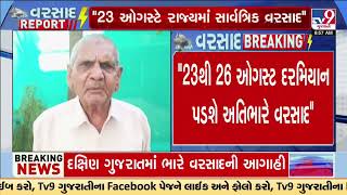 Rivers in Gujarat likely to face flood situation due to heavy rains predicts Ambalal Patel  Rain [upl. by Ing]