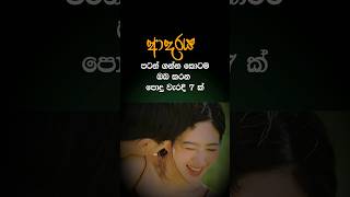 ඔයත් පටන් ගත්ත විතරද   Common mistakes made early in a relationship ❤❤lovegirl sinhala short [upl. by Goodspeed]