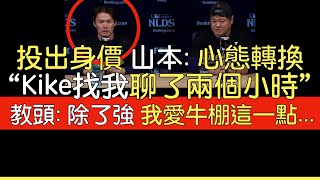 【中譯】山本由伸談晉級戰5局無失分摘勝 Dave Roberts訪問20241011 [upl. by Nalyt]