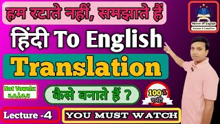 How to translate into English  Translation Tricks  Hindi to English AAn amp The mirrorofenglish [upl. by Anikat]