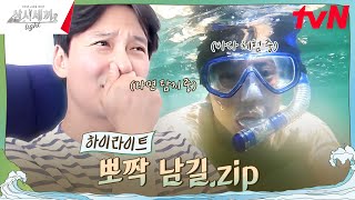 어딘가 모르게 친근한 우리 남길이 형💙 highlight 삼시세끼Light EP5 [upl. by Seraphim]