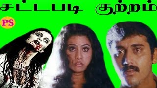 சட்டப்படி குற்றம் Sattapadi KutramSasikumarTiger NageshIn Horror Hit H D Tamil Full Movie [upl. by Ardnoek]