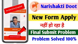 Narishakti Doot App No New Form Accepted Problem  Narishakti Doot New Form Apply Nahi Ho Raha Hai [upl. by Nylareg126]