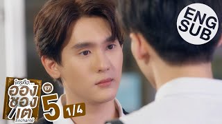 Eng Sub ใครคืออองชองเต  Enchanté  EP5 14 [upl. by Dole]