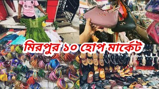 মিরপুর হোপ মার্কেট।একদম সস্তায় সব জিনিস কিনুন।mirpur 10 hope marketcheapest market in Bangladesh [upl. by Nehepts]