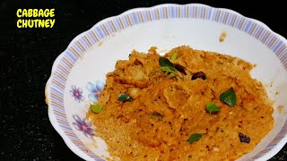 Cabbage Chutneyరుచి అదిరిపోయే క్యాబేజి పచ్చడిCabbage PachadiPatta Gobhi ChutneyChutney Recipes [upl. by Eitsud]