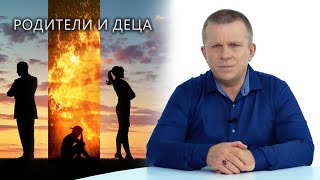 Родители и деца с български субтитри [upl. by O'Gowan]