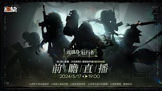 Girls Frontline 2 Exilium  6 Months Anniversary Livestream [upl. by Kamin]