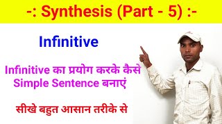 Synthesis  Infinitive का प्रयोग करके Simple Sentence कैसे बनाएं [upl. by Stultz]