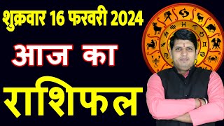 Aaj ka Rashifal 16 Feb 2024 Friday Aries to Pisces today horoscope in Hindi DailyDainikRashifal [upl. by Jeuz53]