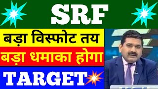 srf share latest news  srf share  srf share news  srf share price  share market news [upl. by Reggi]