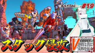 【Kenshi】スタックを攻めに行くよ！【Vtuberの仲間と共に荒野を征く】 [upl. by Iramaj993]