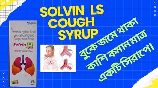 SOLVIN LS COUGH SYRUP [upl. by Neeluqcaj750]