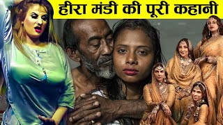 पाकिस्तान लाहौर का हीरा मंडी कैसे बन गया RED LIGHT AREA Sanjay Leela Bhansali  Netflix [upl. by Eiroj]