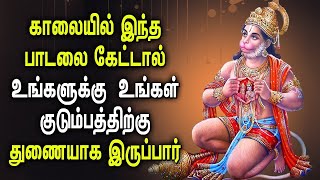 Mantra To Remove Negative Energy  Powerful Hanuman Mantra  Best Tamil Devotional Songs [upl. by Gulgee]