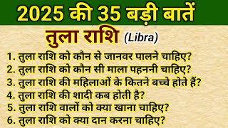 तुला राशि के 35 प्रश्न उत्तर😱 तुला राशिफल 2025 libra horoscope 2025 tula Rashi 2025 [upl. by Eillime510]