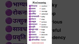 wordsmeaning englishvocabulary spokenenglish vocabulary ias [upl. by Yereffej470]