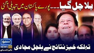 🔴 LIVE Election 2024 Results  Victory For PTI  Imran Khan Big Surprise  Suno News HD [upl. by Alegnaoj]