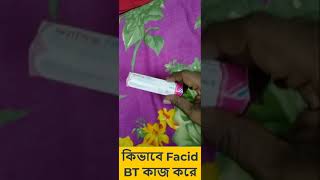 কিভাবে Facid BT কাজ করে  Facid BT cream ব্যবহারের নিয়ম  Facid BT cream bangla  Facid BT [upl. by Soelch]